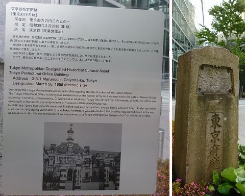 都庁跡地碑画像5.jpg