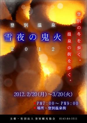 雪ランタンポスター