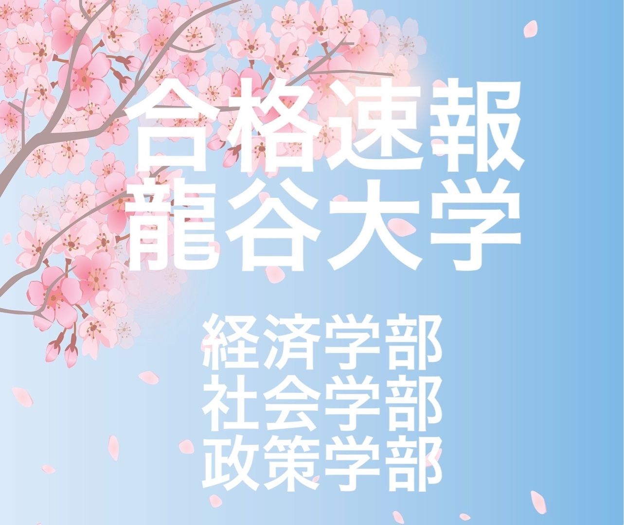 龍谷大学合格 進学塾 明秀館 続けることを続ける 近鉄富野荘駅から徒歩3分 城陽市 上位公立高校 国公立大難関私大に立ち向かえる力を 楽天ブログ