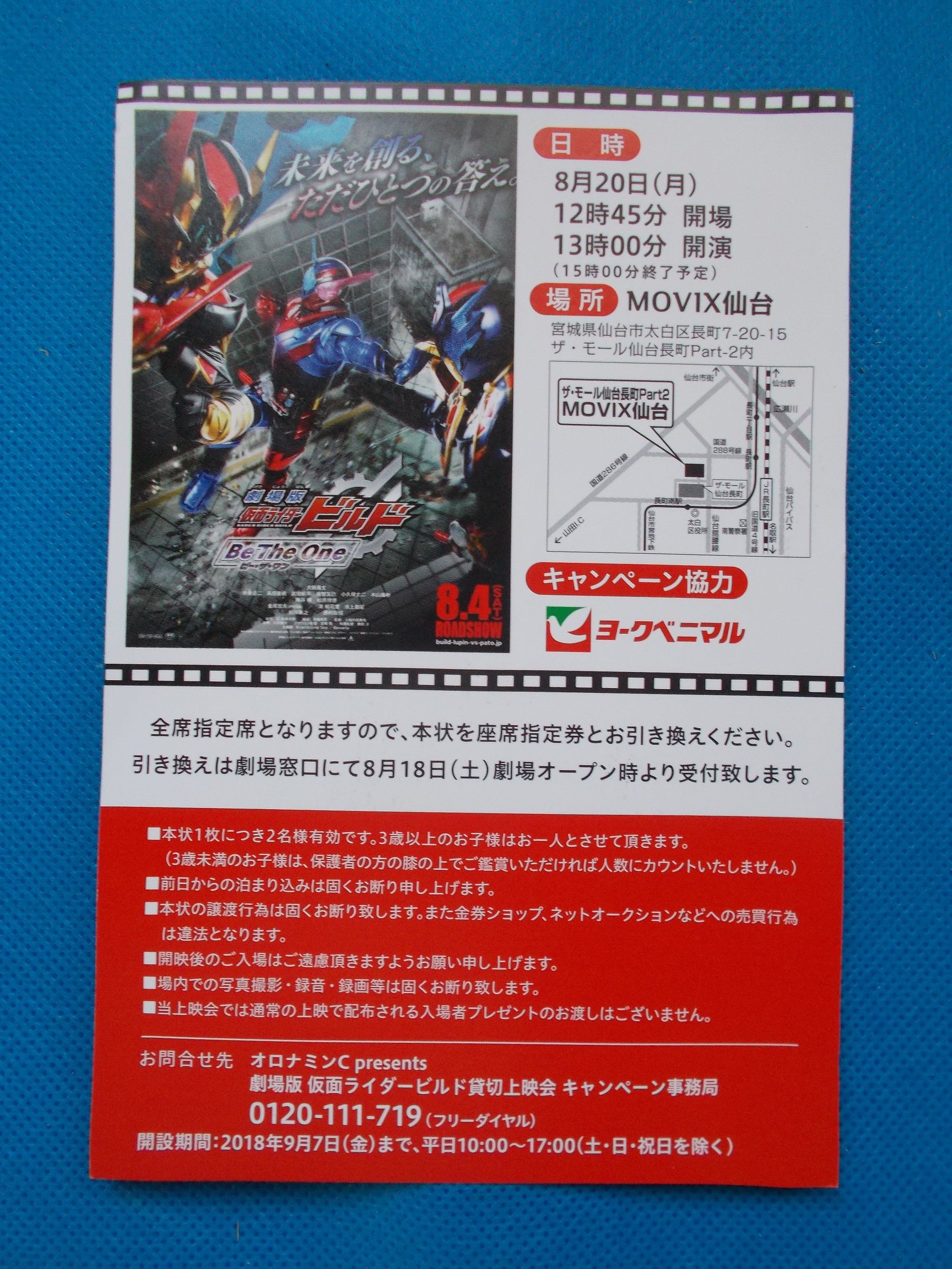 オロナミンc Presents 劇場版 仮面ライダービルド 貸切上映会ご招待キャンペーン 空 そら 空 から 空 くう 楽天ブログ
