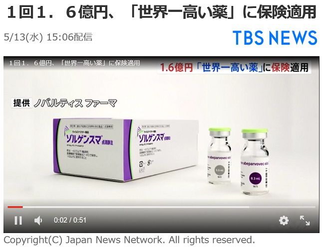 世界一高い薬 可愛いに間に合わない