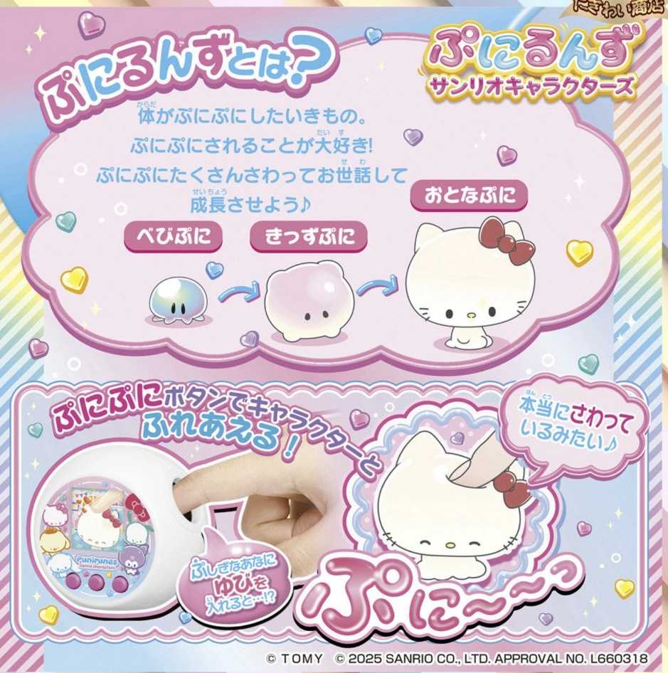 ぷにるんず サンリオキャラクターズ | ぐでぐでママのわくわく過ごす日々のつれづれ - 楽天ブログ