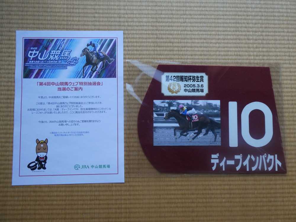 競馬グッズ】 ディープインパクト ミニゼッケン（弥生賞） | 白い稲妻