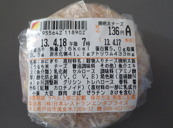 焼明太チーズ成分.jpg