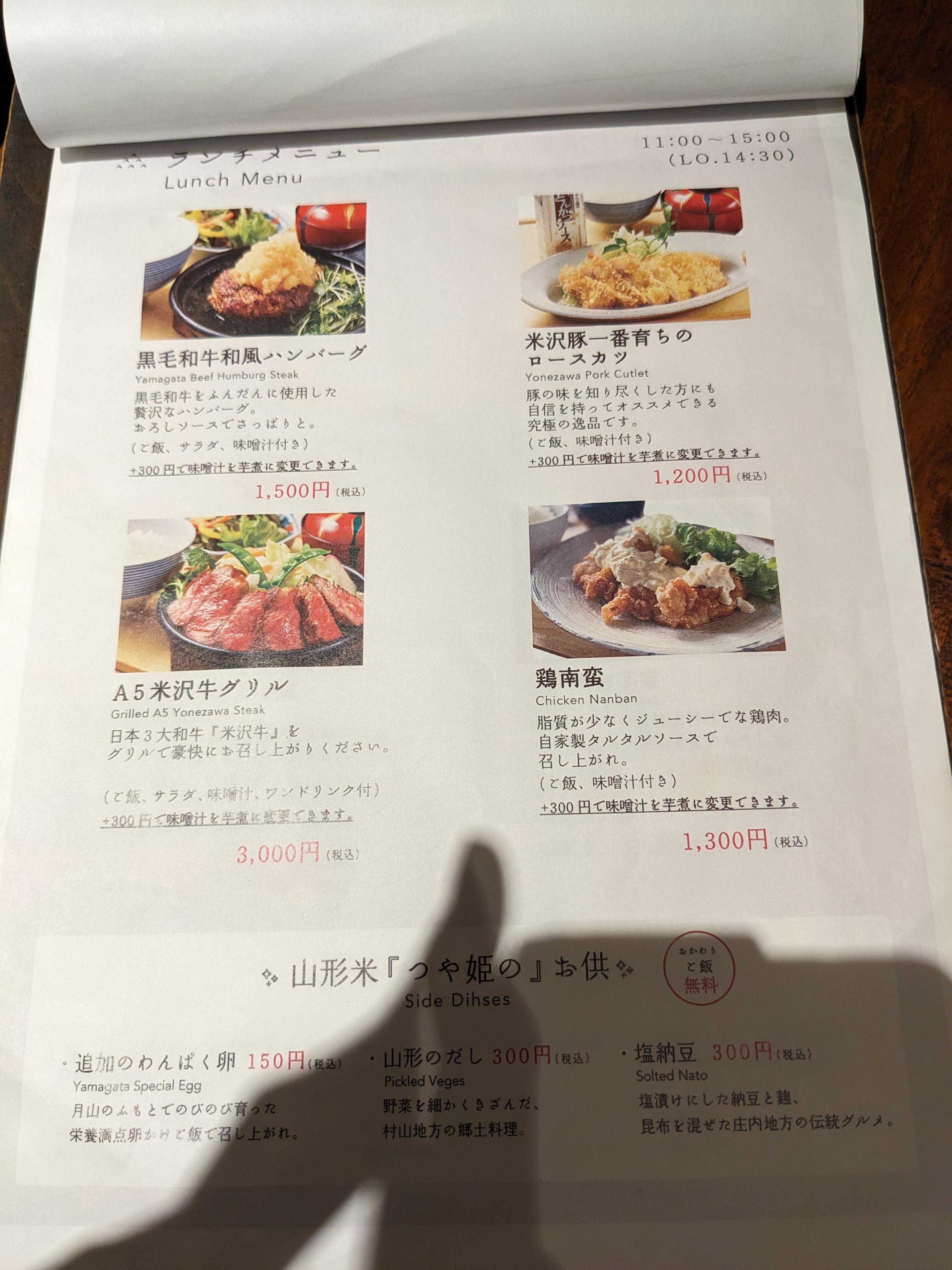 山形料理DAEDOKO丸ビル店　ランチメニュー