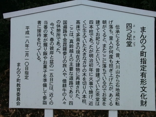 町指定有形文化財“四つ足堂” | Until I return to the moon - 楽天ブログ