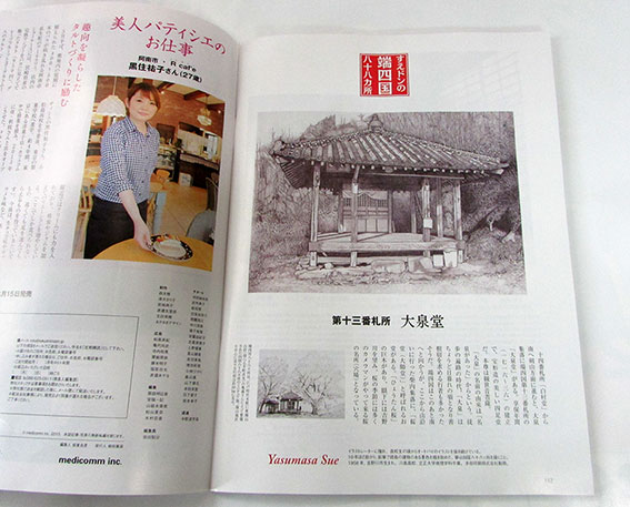 徳島人六月号-02♪