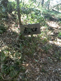 鷲城案内板　３