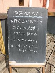 海鮮酒房なぶら 看板