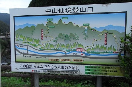 中山仙境の案内板