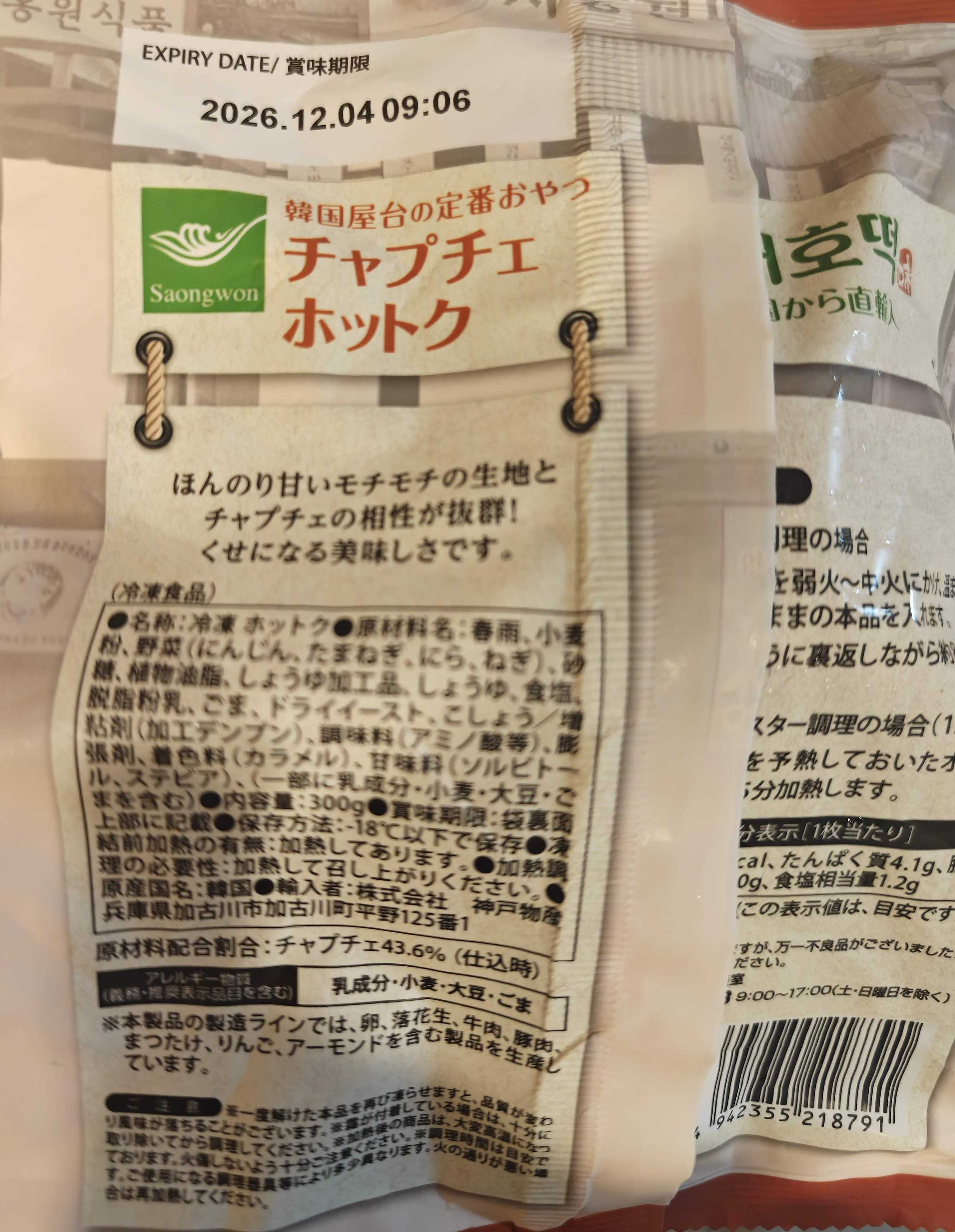 業務スーパー　韓国直輸入　チャプチェホットク