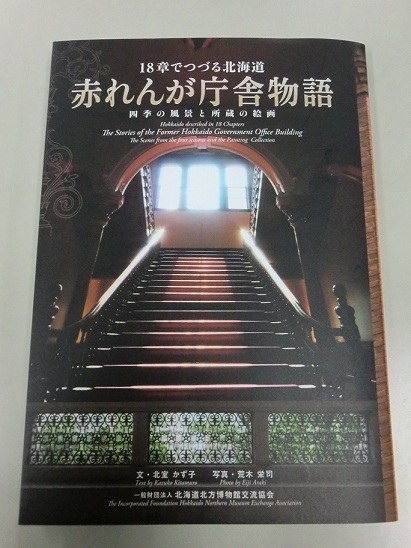 赤れんが庁舎庁舎物語