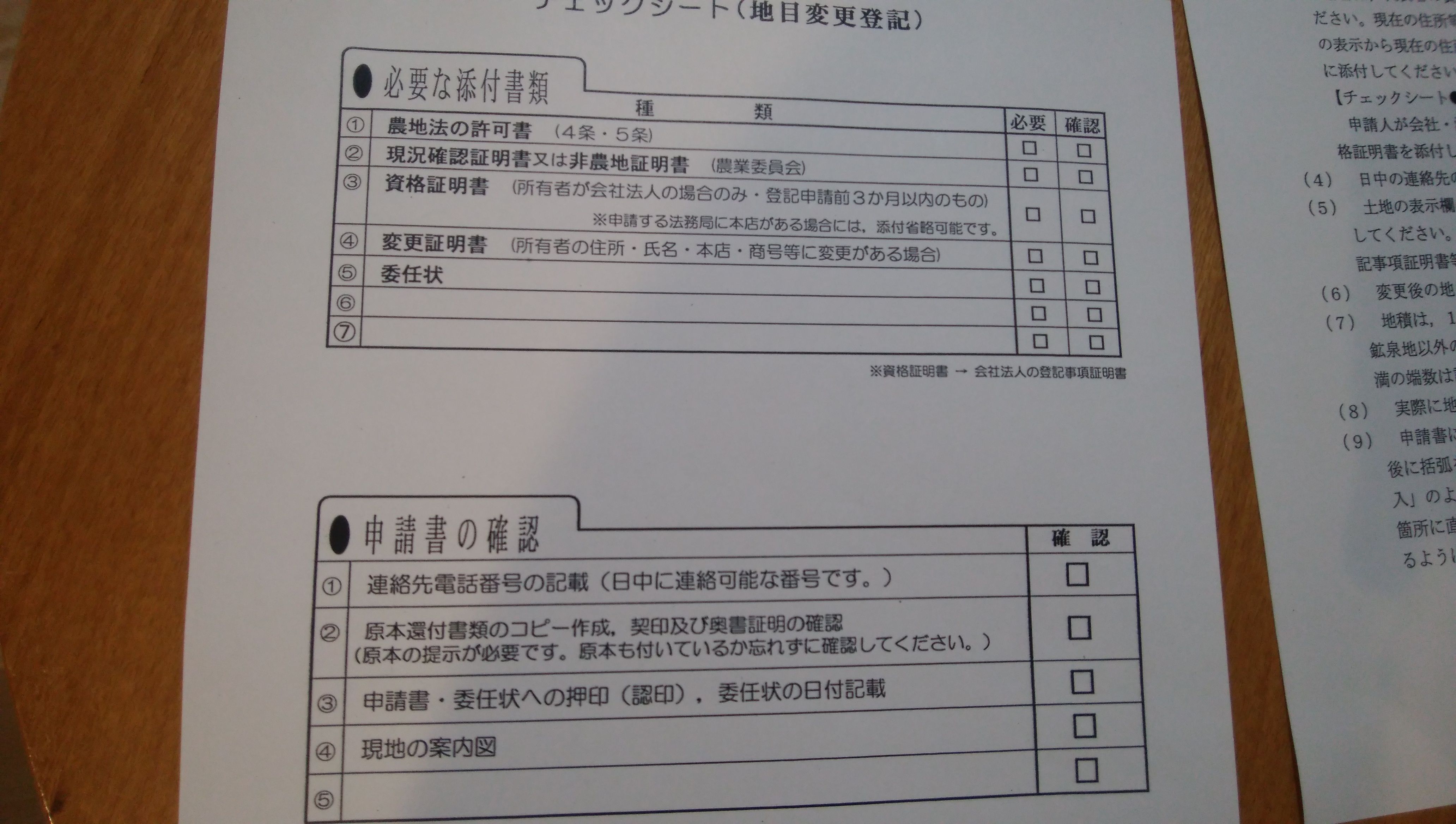 地目変更登記をしてみた 35坪と坪の注文住宅 3回建てなくても満足な家を建てます 楽天ブログ