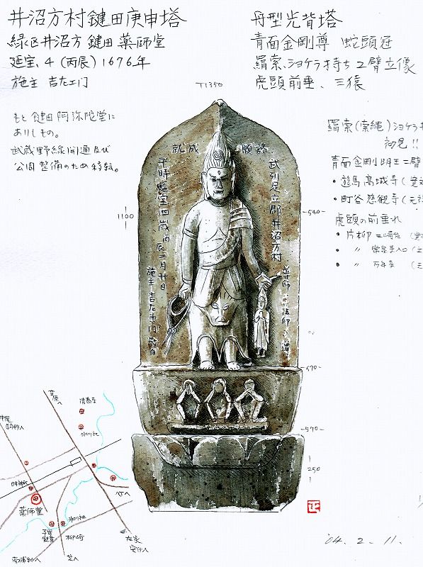 石仏画集 庚申塔編 東浦和 井沼方薬師堂墓地 | 私家版 さいたま