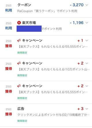ポイント 楽天リワードミッション攻略 Bonjまとめ 楽天ブログ