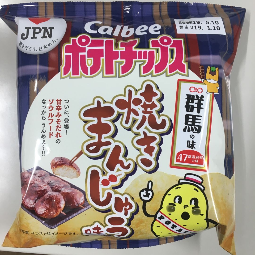 カルビー 焼きまんじゅう味ポテトチップス 平日おやつ たまに休日 楽天ブログ