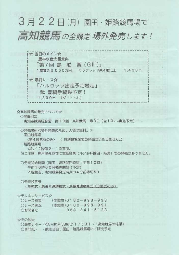 記念単勝馬券】 ハルウララ（２００４年３月２２日） | 白い稲妻・多摩