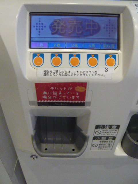 券売機