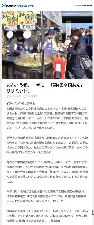 全国あんこう鍋 サミット みやひょんの青春真っ盛り 楽天ブログ