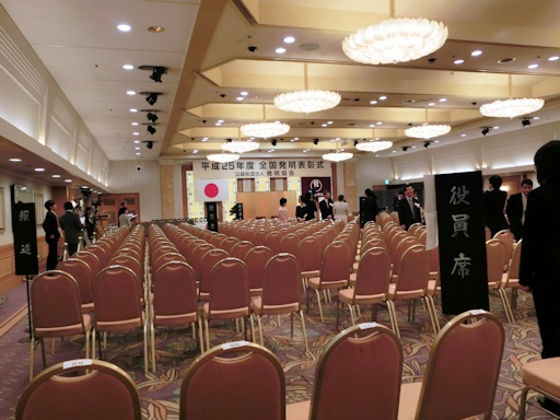 表彰式会場