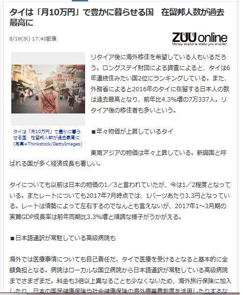 タイでは月１０万円で生活できる 無理です 普通の人には出来ません パタヤの短足じじ 楽天ブログ