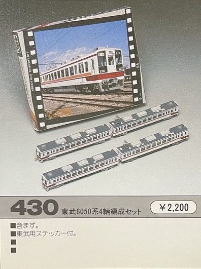 東武6050系のNゲージ | 私のNゲージ考古学 - 楽天ブログ