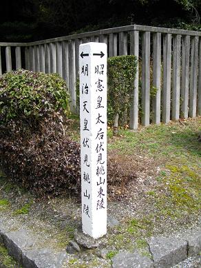 伏見桃山陵