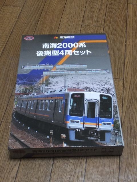 鉄コレ南海2000系GET | うどんの国からみかんの国へガタンゴトン