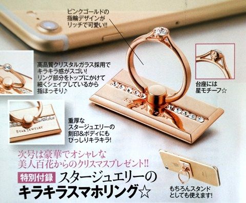 スタージュエリーのスマホリングの付録にひとめぼれ おやつどうする 楽天ブログ