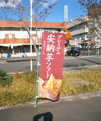 ミニストップ安納芋 (2).JPG