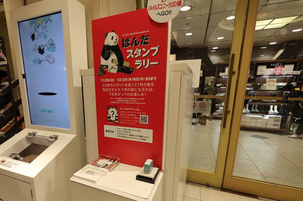 上野松坂屋 パンダフルクリスマス開催スタンプラリー | イルカカメラと