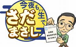 生さだ.jpg