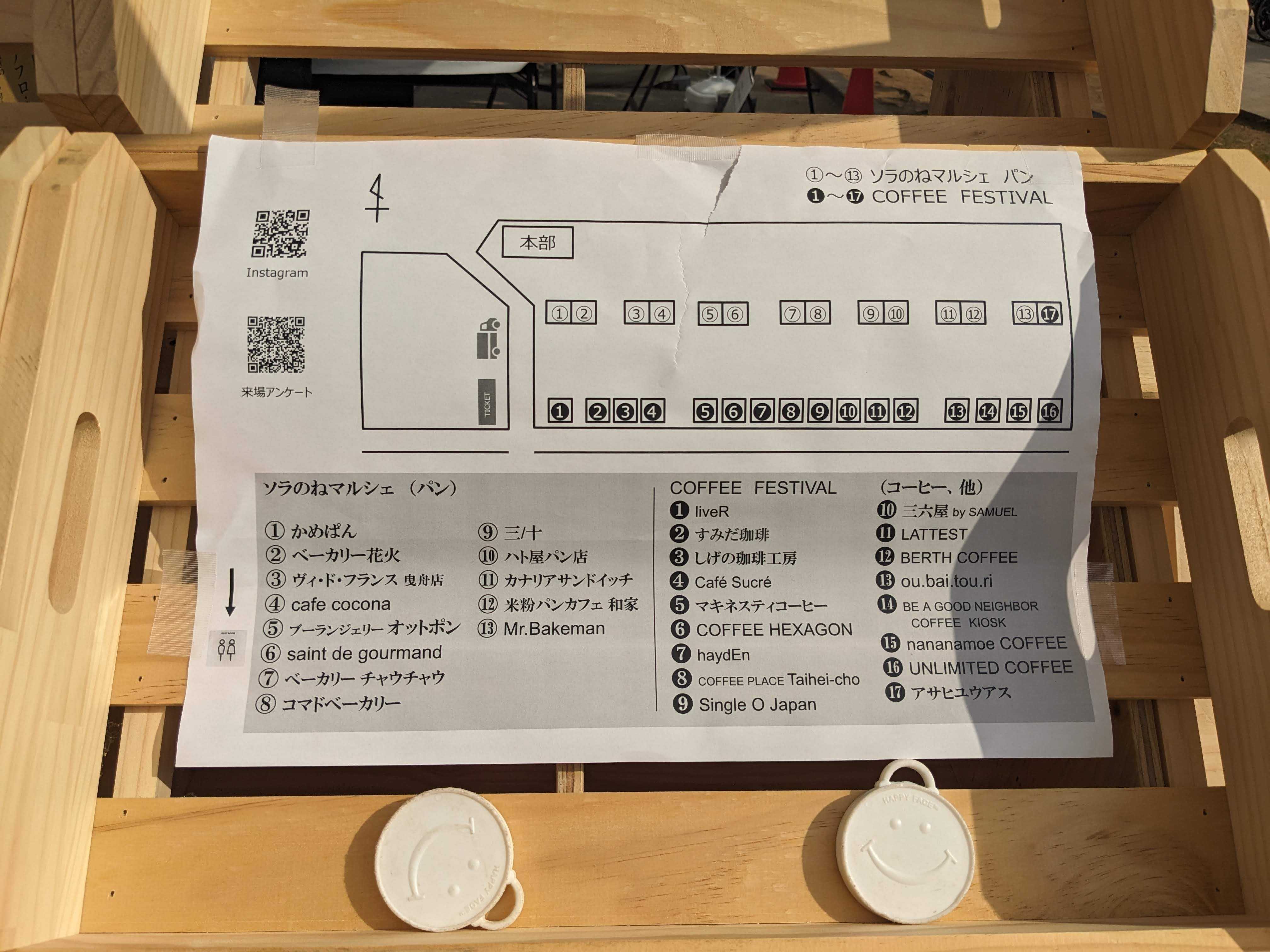 すみだ パン・コーヒー祭り 地図
