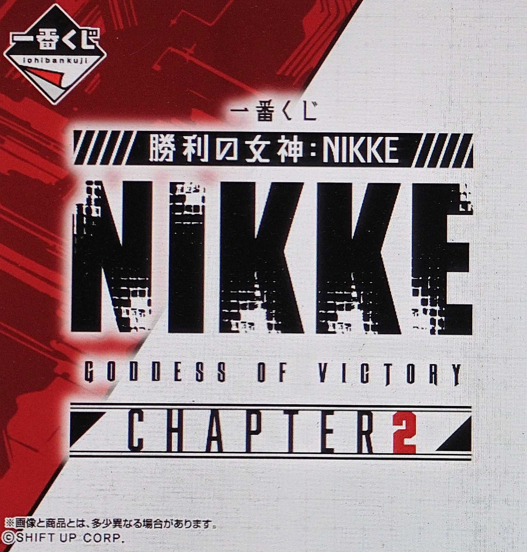 一番くじ 勝利の女神：NIKKE CHAPTER2 フィギュア当たるまで | ワイン