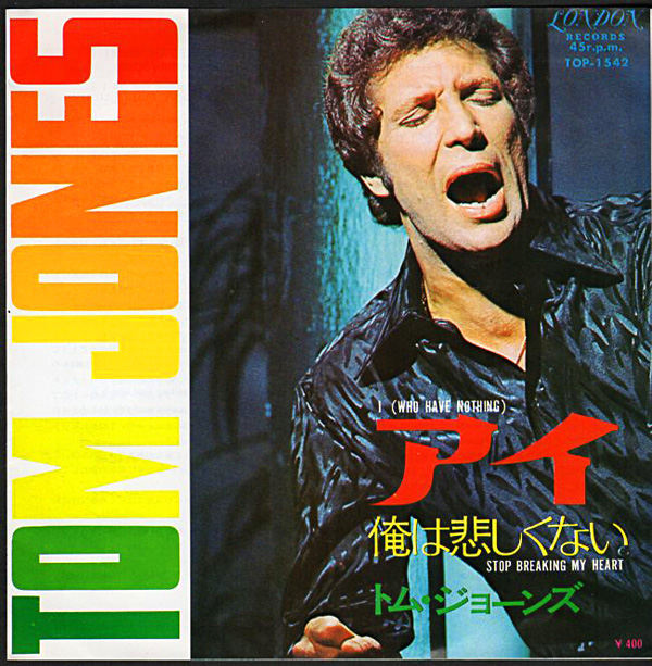 トム・ジョーンズ『アイ』/1970年 シングル盤 | おじなみの日記 - 楽天