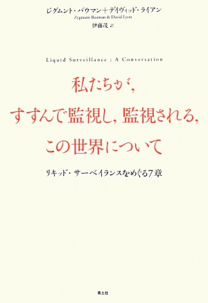監視
