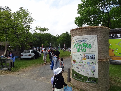 八千代牧場まつり入り口