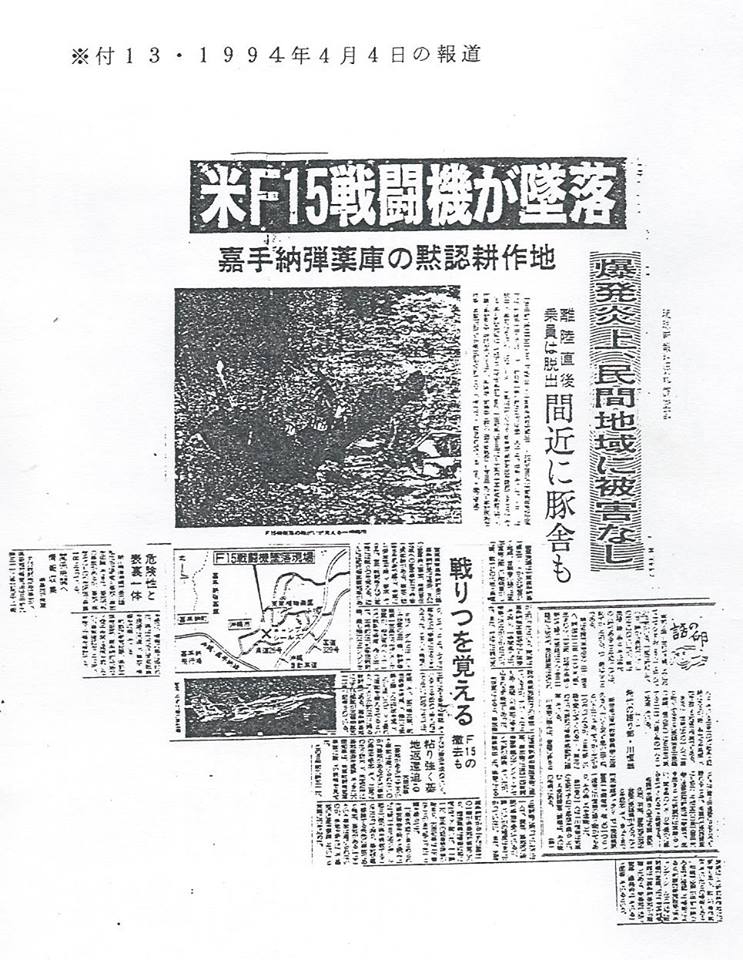 F15が嘉手納弾薬庫に激突.jpg