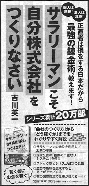 サラリーマンこそ