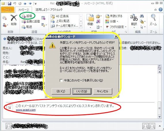 メール下部に追加されるアバストフッター Bhpcslのつぶやき 楽天ブログ