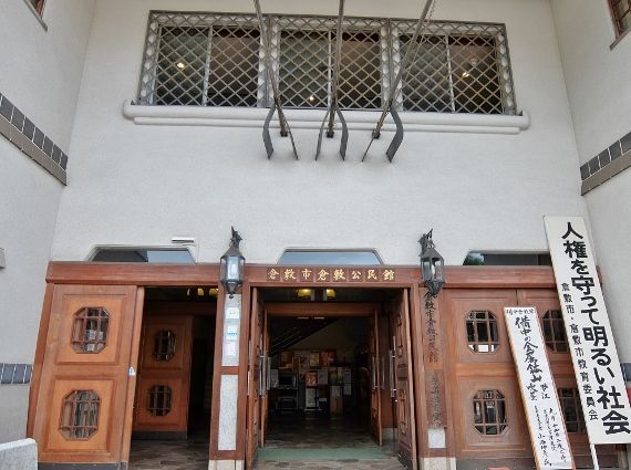岡山　倉敷　美観地区　観光　倉敷公民館　建物　歴史