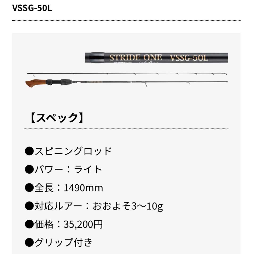 安い新品バモノス　ストライドワン VSCG-56M ロッド