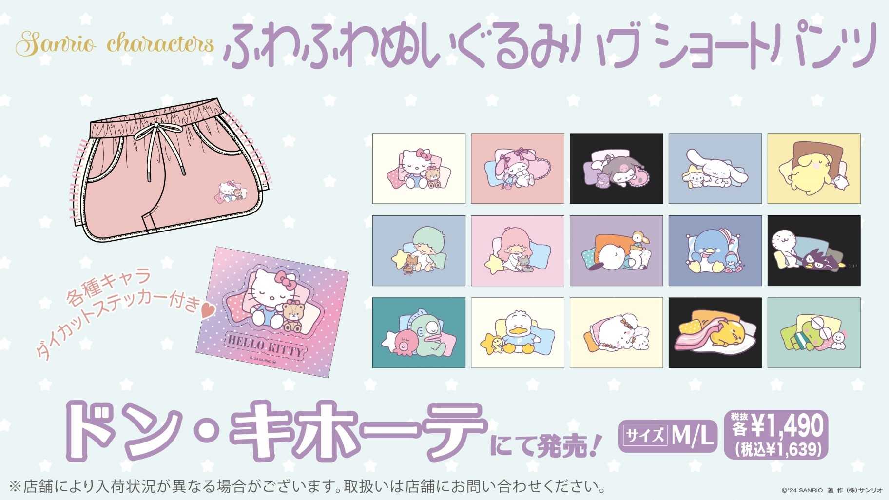 ふわふわぬいぐるみハグ 半袖Tシャツ＆ショートパンツ＠ドンキホーテ