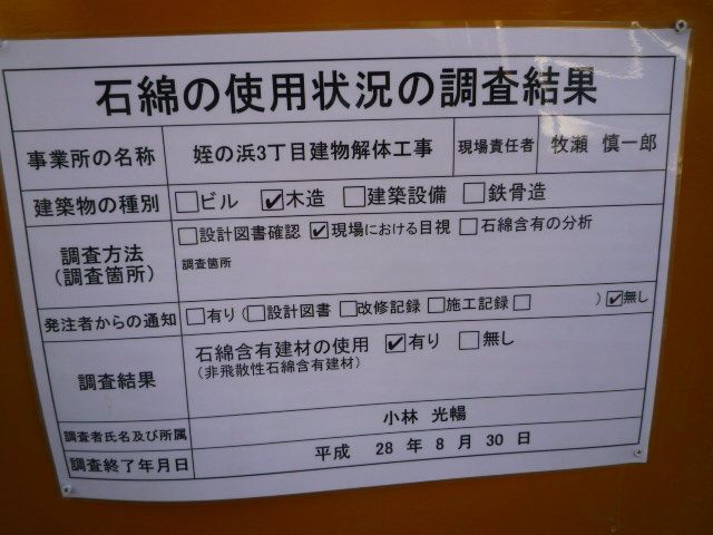 ひかる624東洋建設室見寮解体工事の橋本組さんお元気ですか キティちゃん３９９１のブログ 楽天ブログ