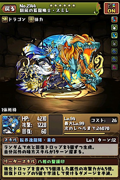 パズドラ (3).jpeg