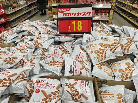 18円お菓子