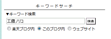 検索窓