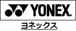 ヨネックス