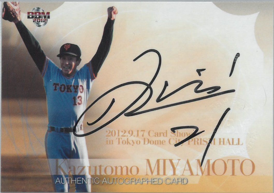 直筆提供(画像有)】読売ジャイアンツ | がけっぷち ～Trading Card