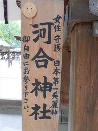 河合神社